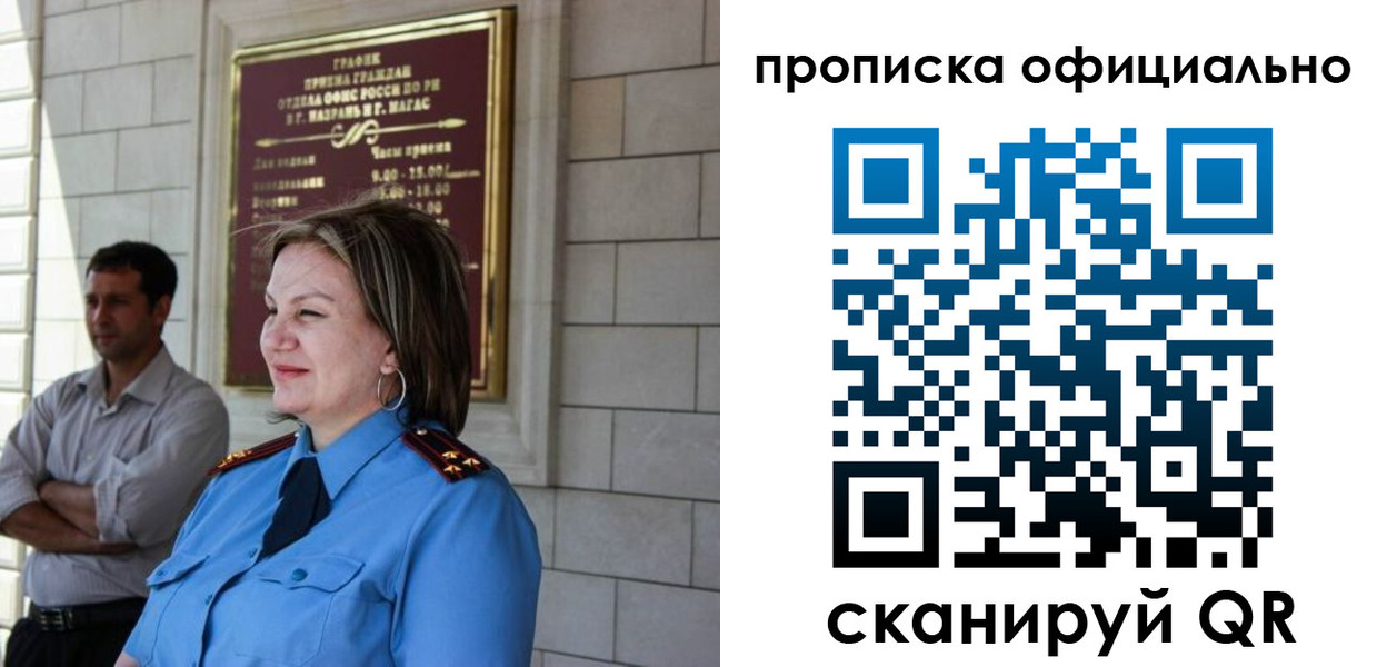 временная регистрация в квартире в Сибае