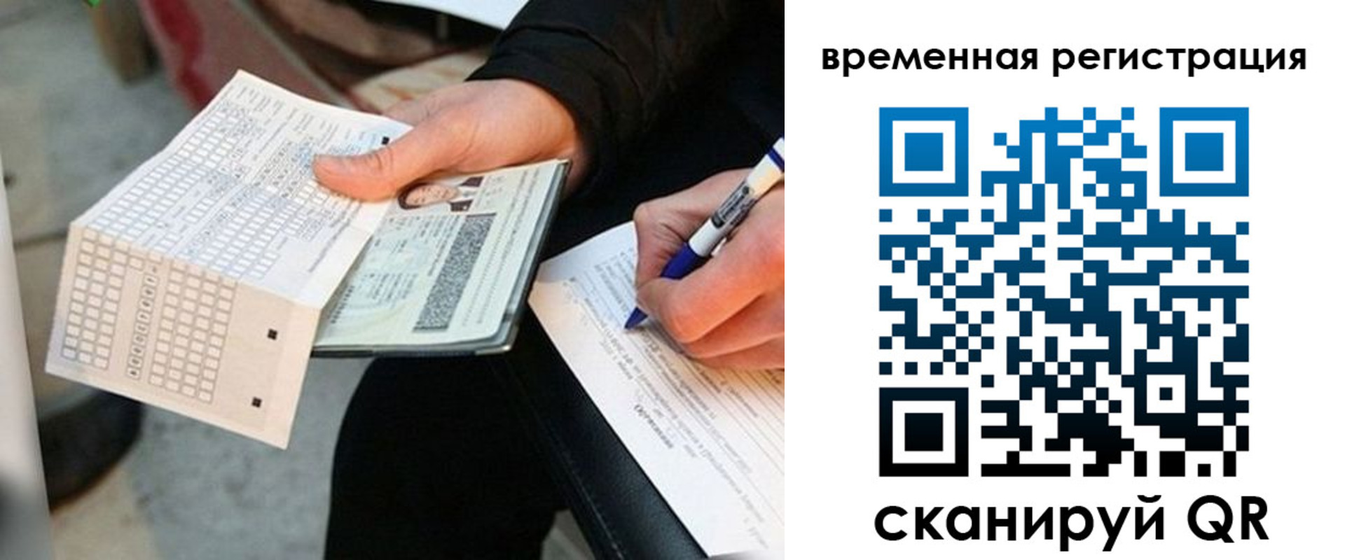 временная регистрация купить в Сибае
