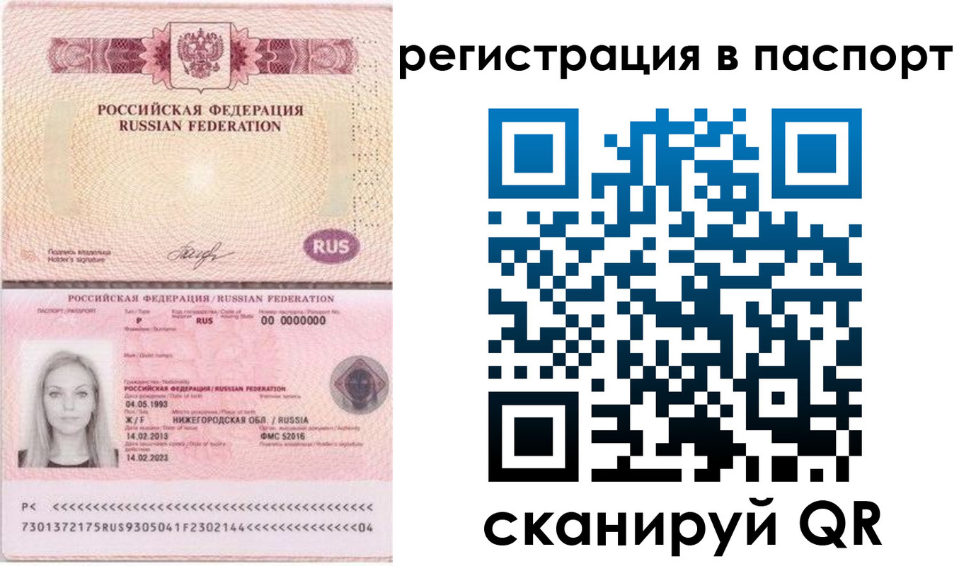 миграционный учет в Сибае