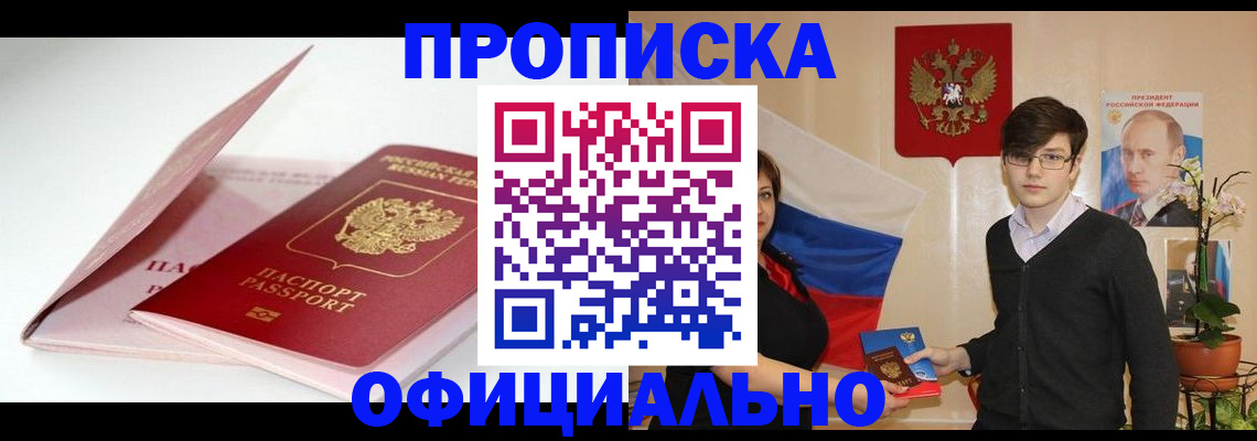 временная регистрация в Сибае
