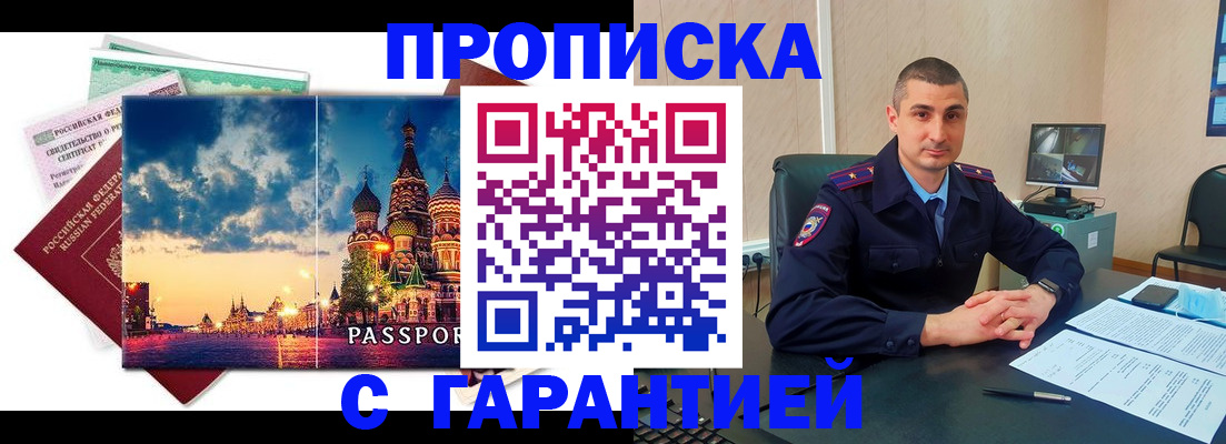 прописка 2025 в Сибае